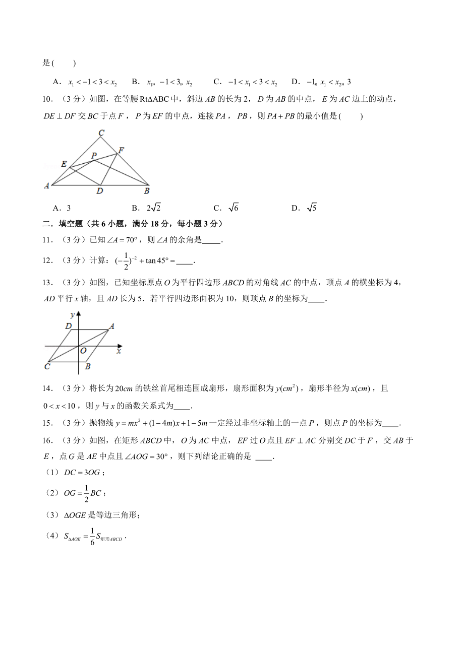 2022年广东省广州中考数学仿真试卷（1）含答案解析_第2页