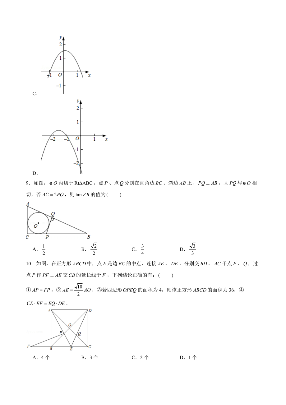 2022年广东省广州中考数学仿真试卷（2）含答案解析_第3页