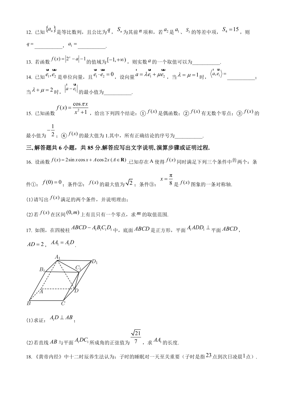 北京市海淀区2022届高三一模数学试题（含答案解析）_第3页