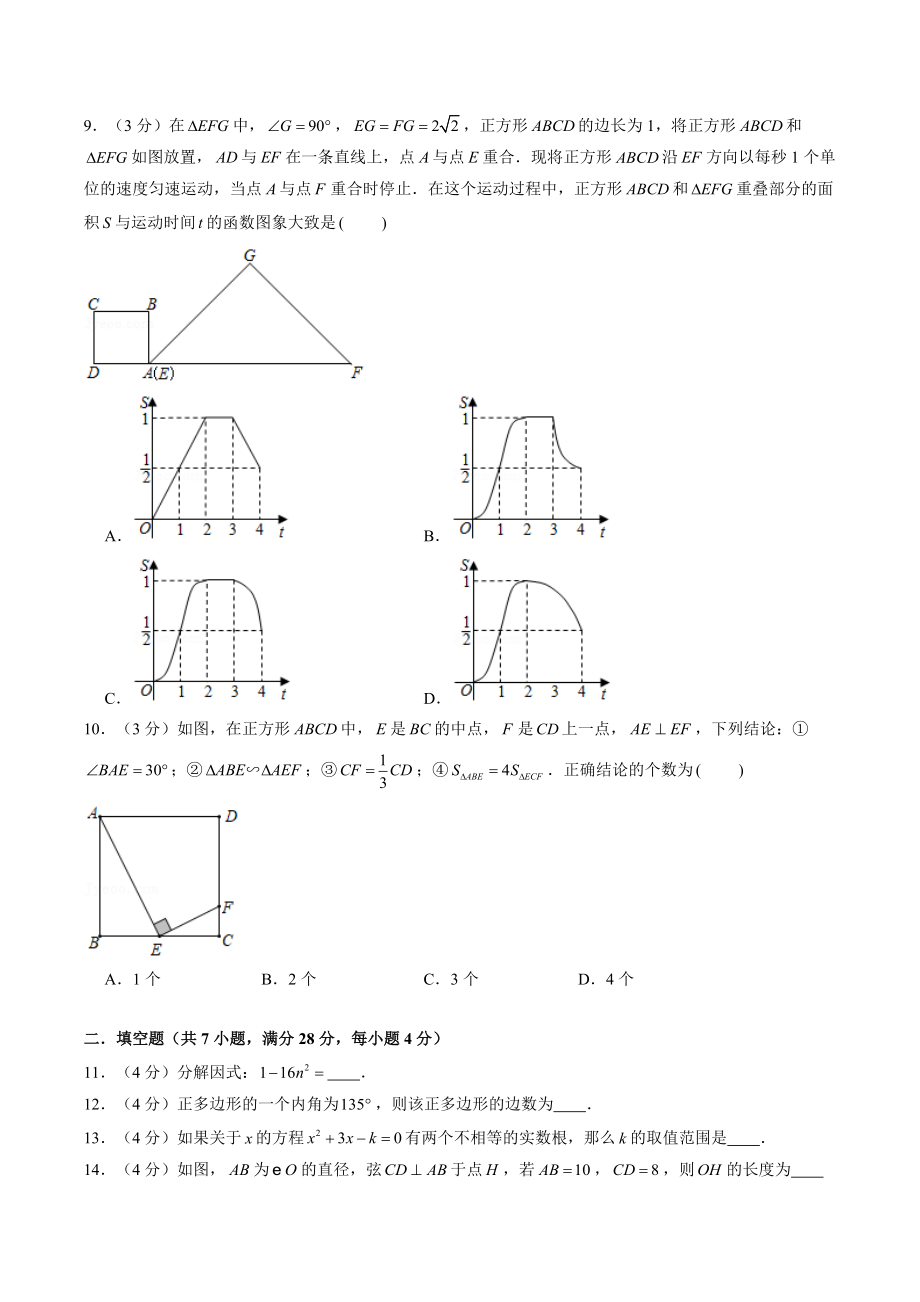 2022年广东省中考仿真数学试卷（1）含答案解析_第2页
