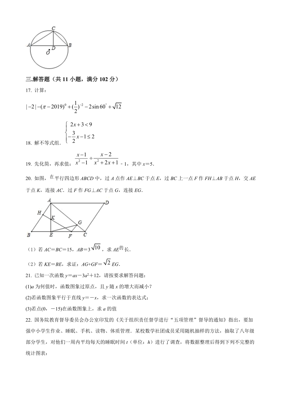 2021-2022学年苏科版九年级下期中数学复习试题（含答案解析）_第3页