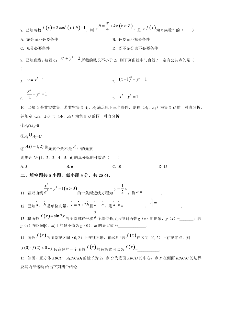北京市房山区2022届高三一模数学试题（含答案解析）_第2页