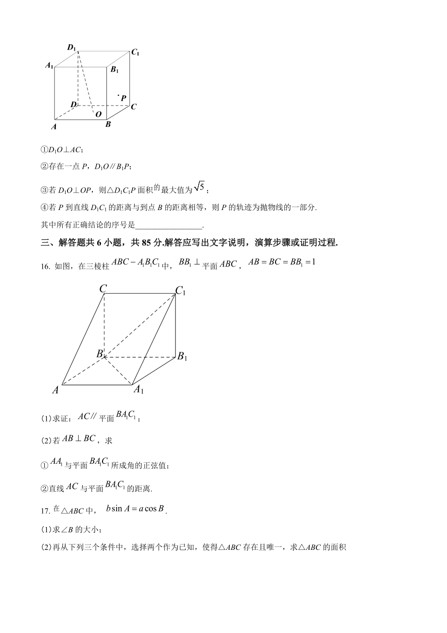 北京市房山区2022届高三一模数学试题（含答案解析）_第3页