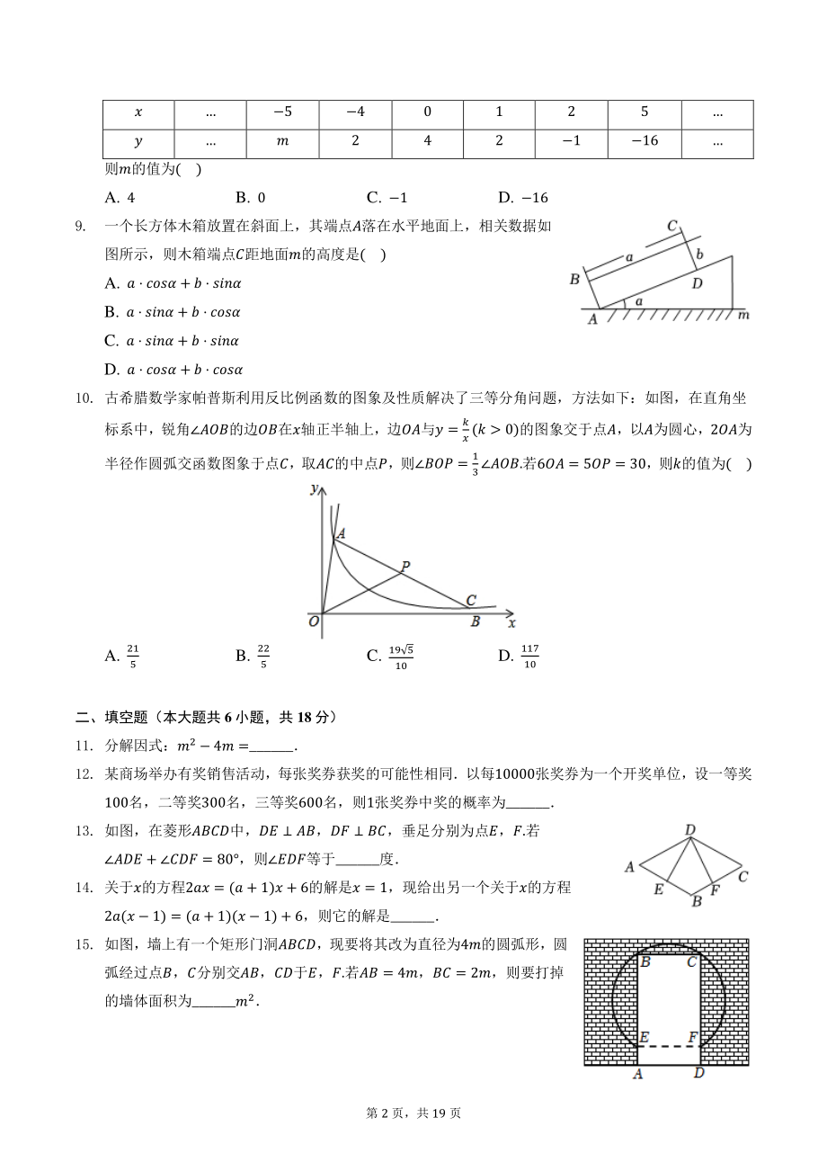 2022年浙江省温州市中考数学适应性试卷（二）含答案解析_第2页