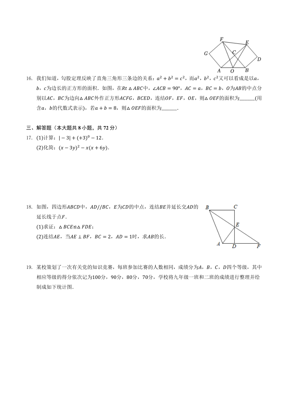 2022年浙江省温州市中考数学适应性试卷（二）含答案解析_第3页