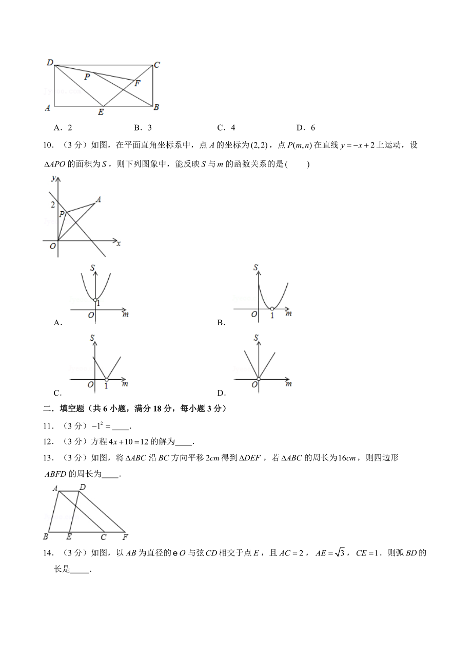 2022年广东省广州中考数学仿真试卷（3）含答案解析_第2页