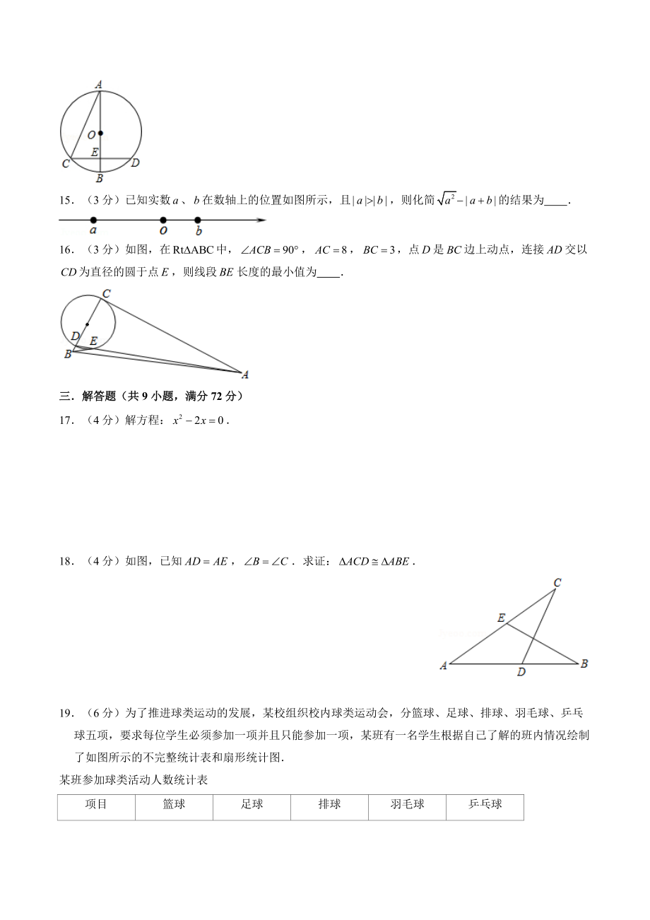 2022年广东省广州中考数学仿真试卷（3）含答案解析_第3页