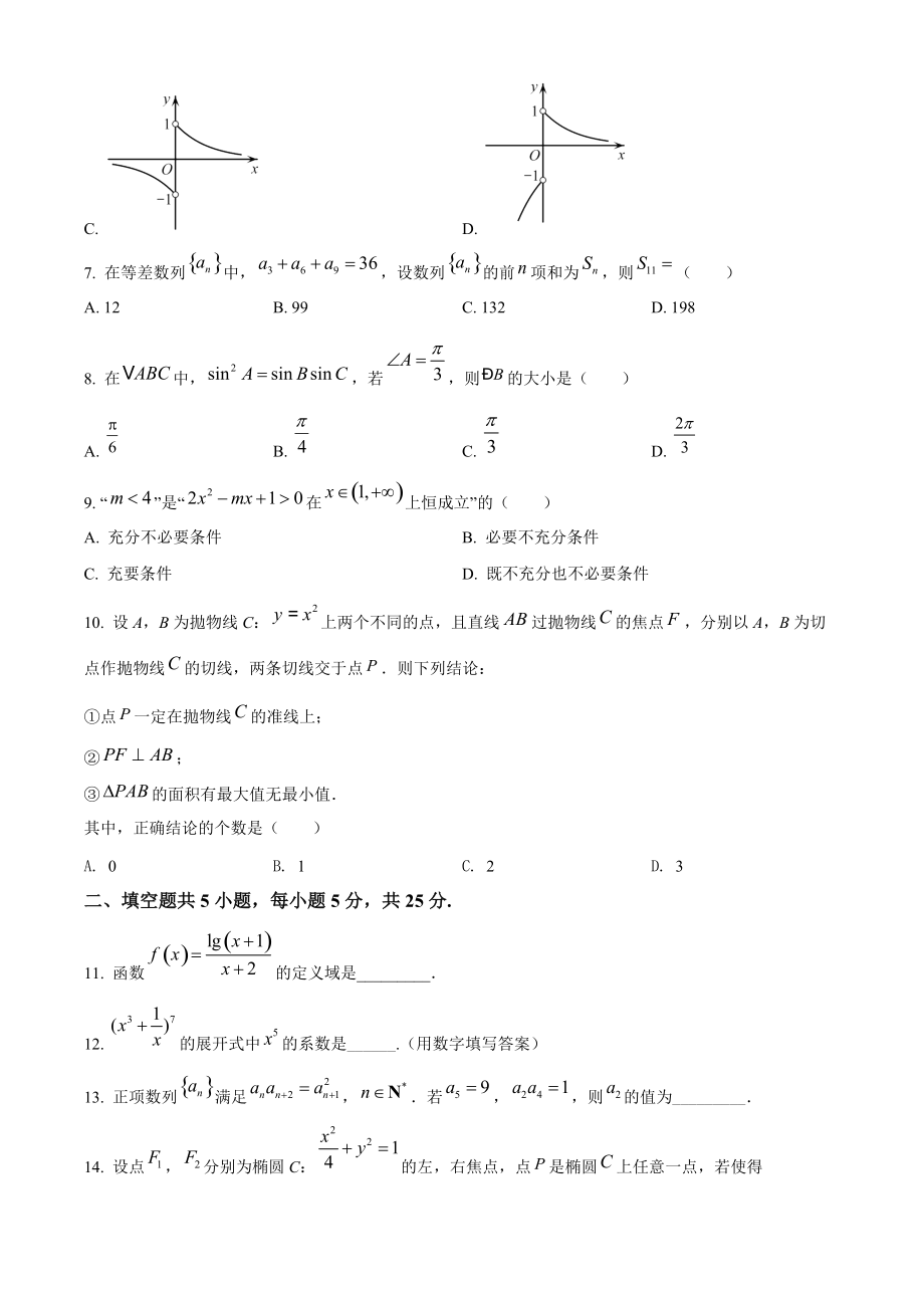 北京市石景山区2022届高三一模数学试题（含答案解析）_第2页