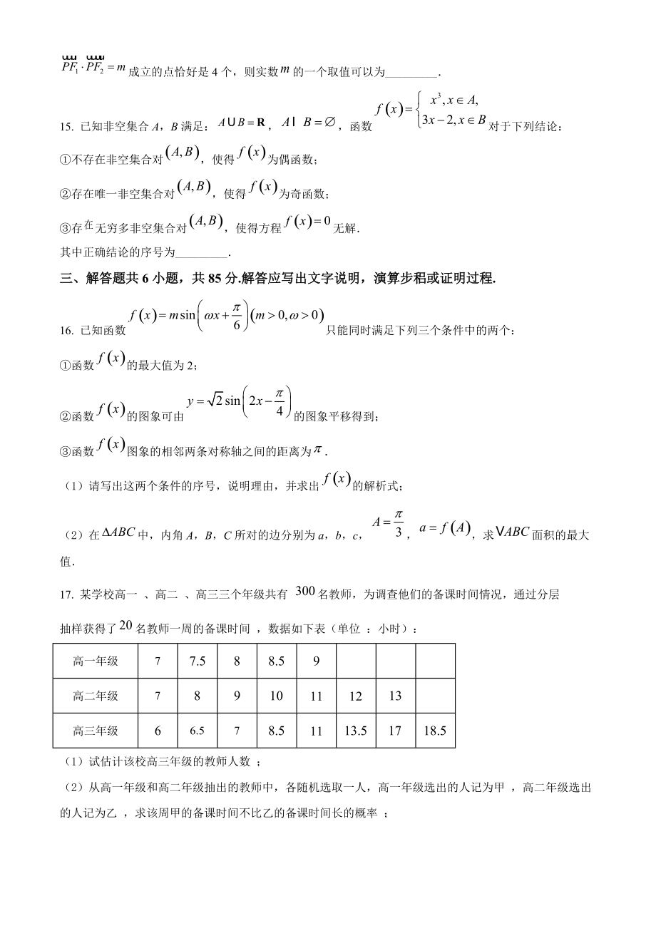 北京市石景山区2022届高三一模数学试题（含答案解析）_第3页