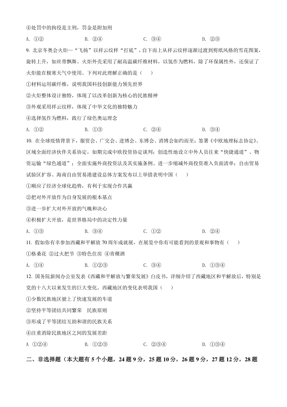 2022年河北省中考模拟道德与法治试题（一）含答案解析_第3页