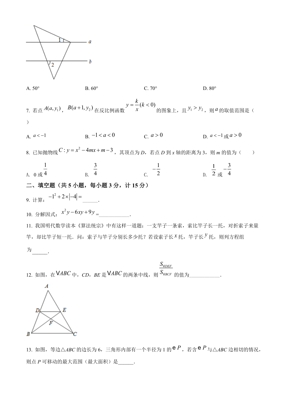 2022年陕西省西安市莲湖区中考第一次模拟数学试题（含答案解析）_第2页