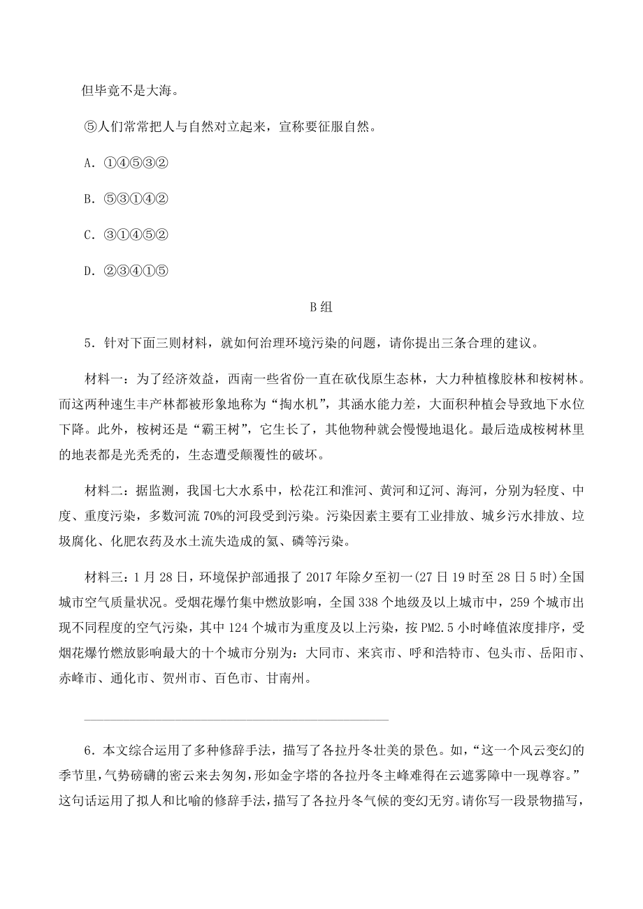 《在长江源头各拉丹冬》同步检测试卷_第2页