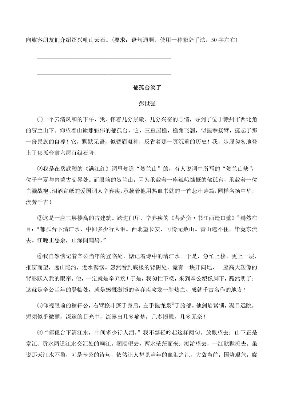 《在长江源头各拉丹冬》同步检测试卷_第3页