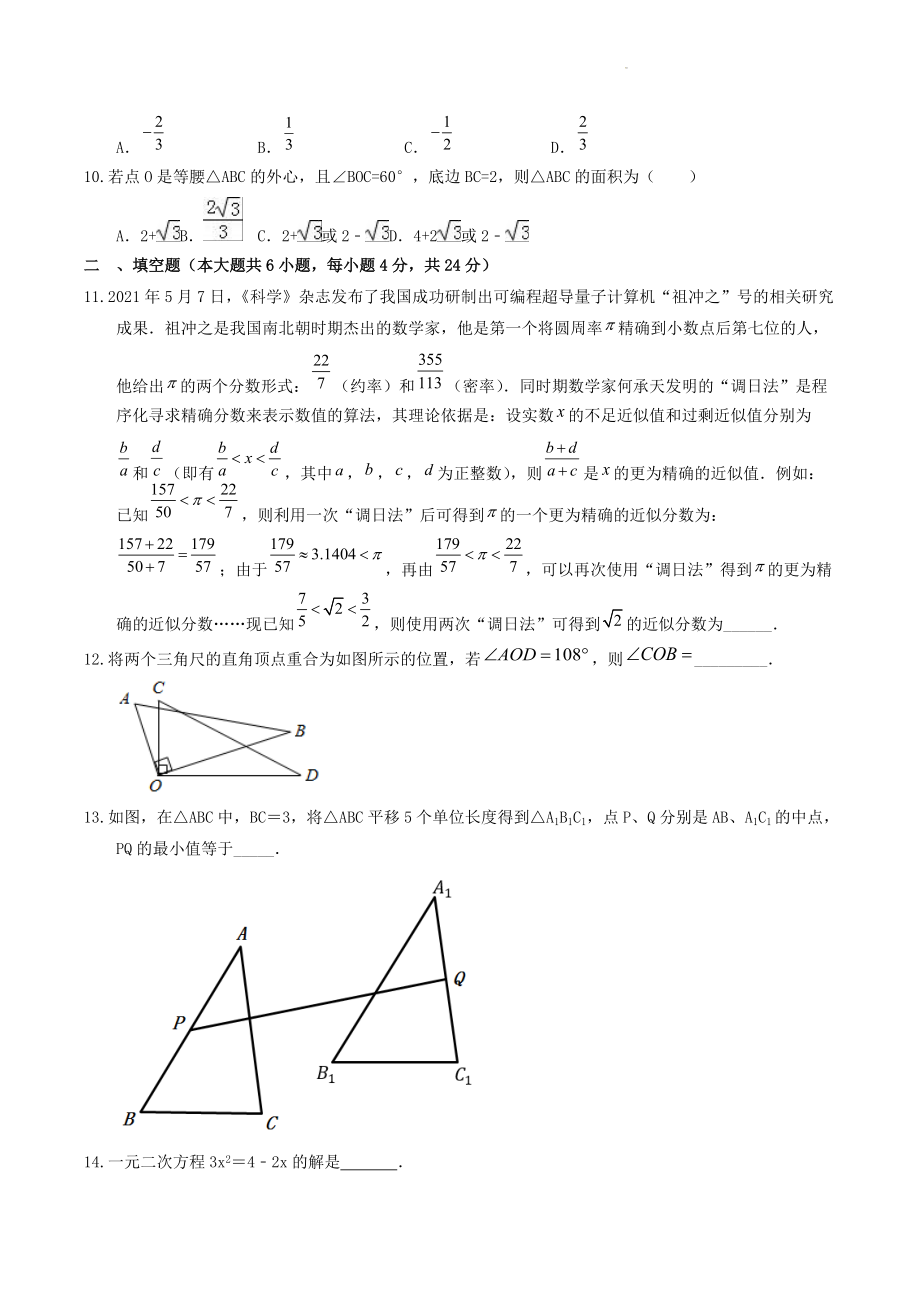 2022浙江省衢州市中考数学模拟试卷（二）含答案解析_第2页