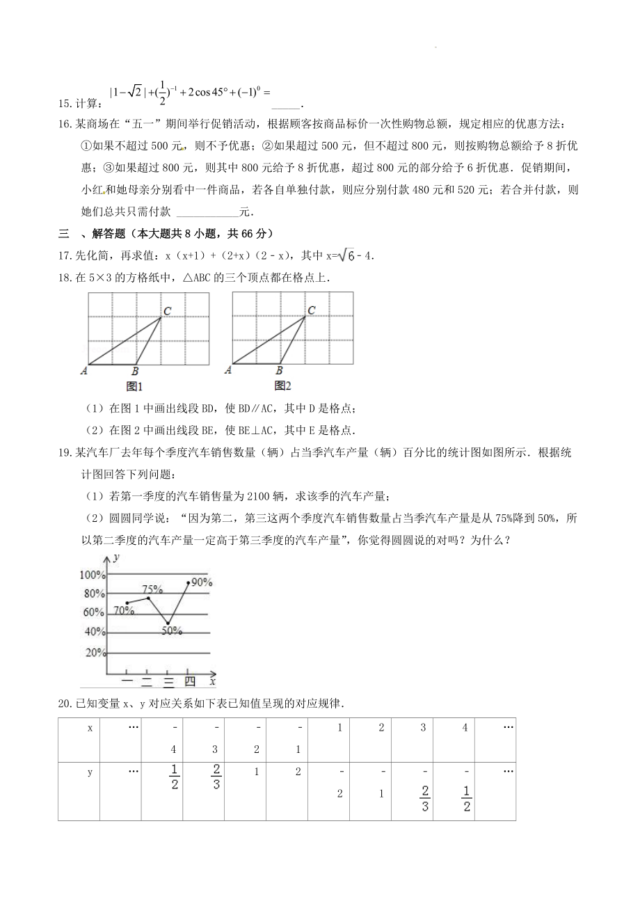 2022浙江省衢州市中考数学模拟试卷（二）含答案解析_第3页