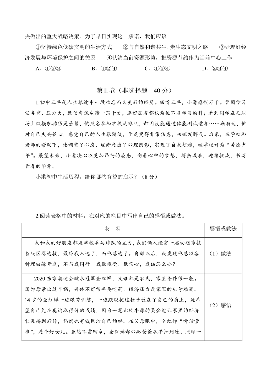 2022年山东省济宁市中考道德与法治模拟试题（一）含答案_第3页