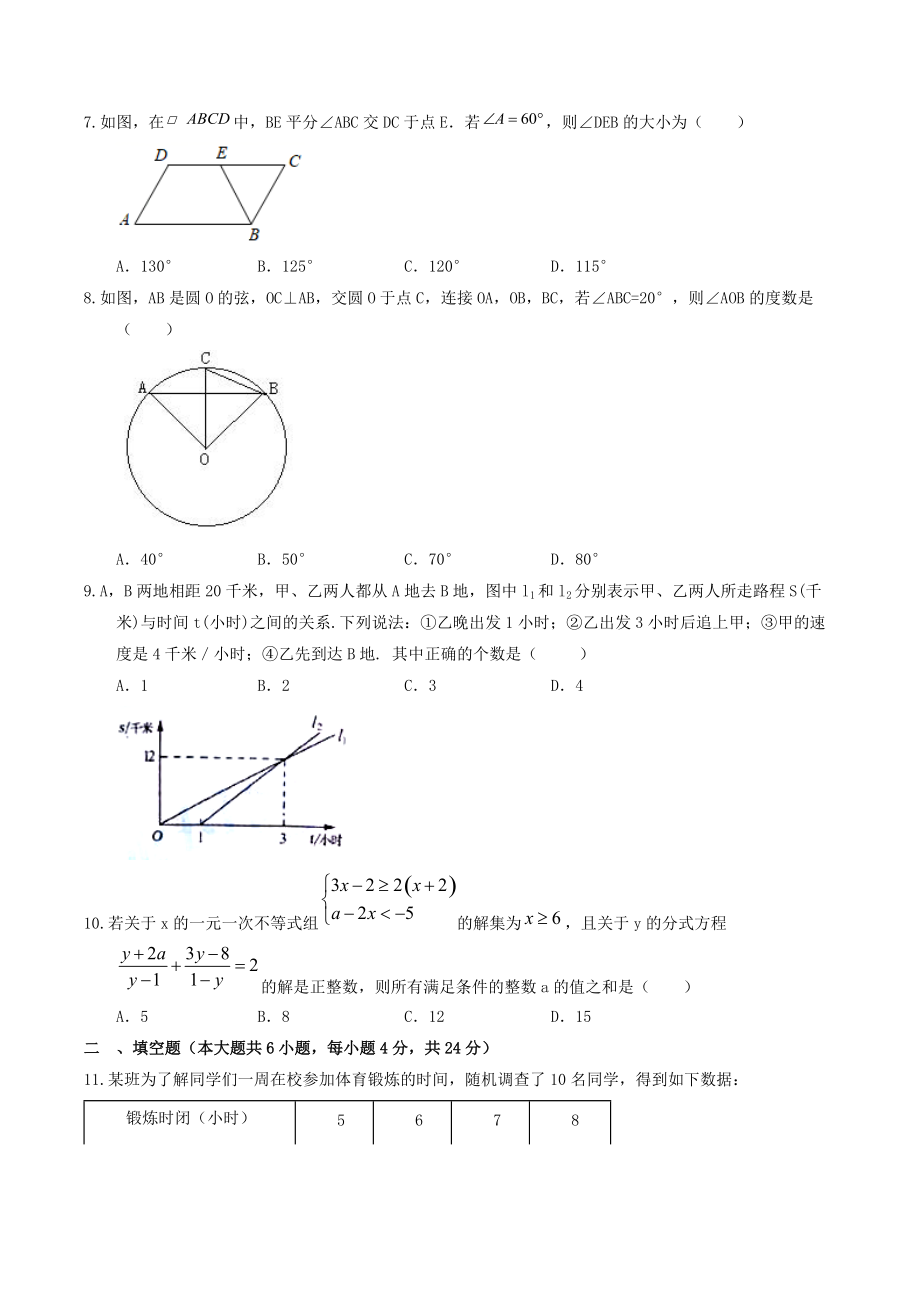 2022年浙江省衢州市中考数学模拟试卷（一）含答案_第2页