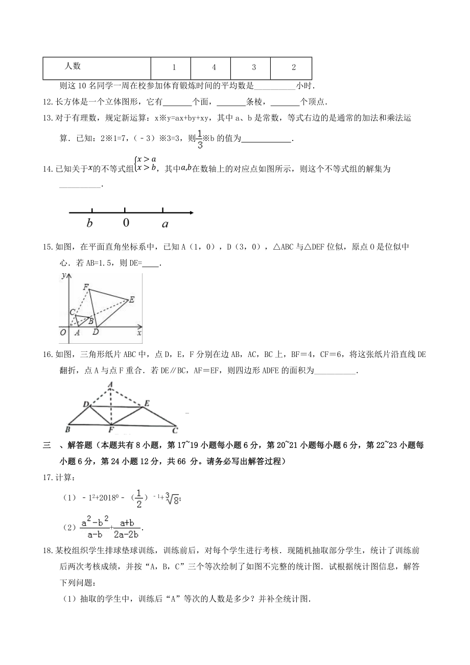 2022年浙江省衢州市中考数学模拟试卷（一）含答案_第3页