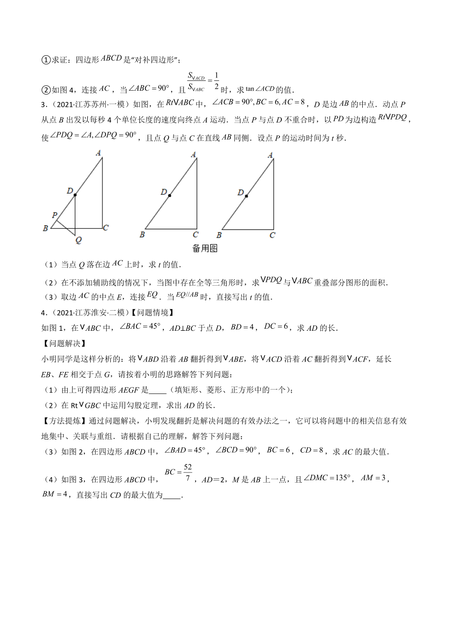 2022年江苏省中考压轴考点必杀题：几何压轴（含答案解析）_第2页