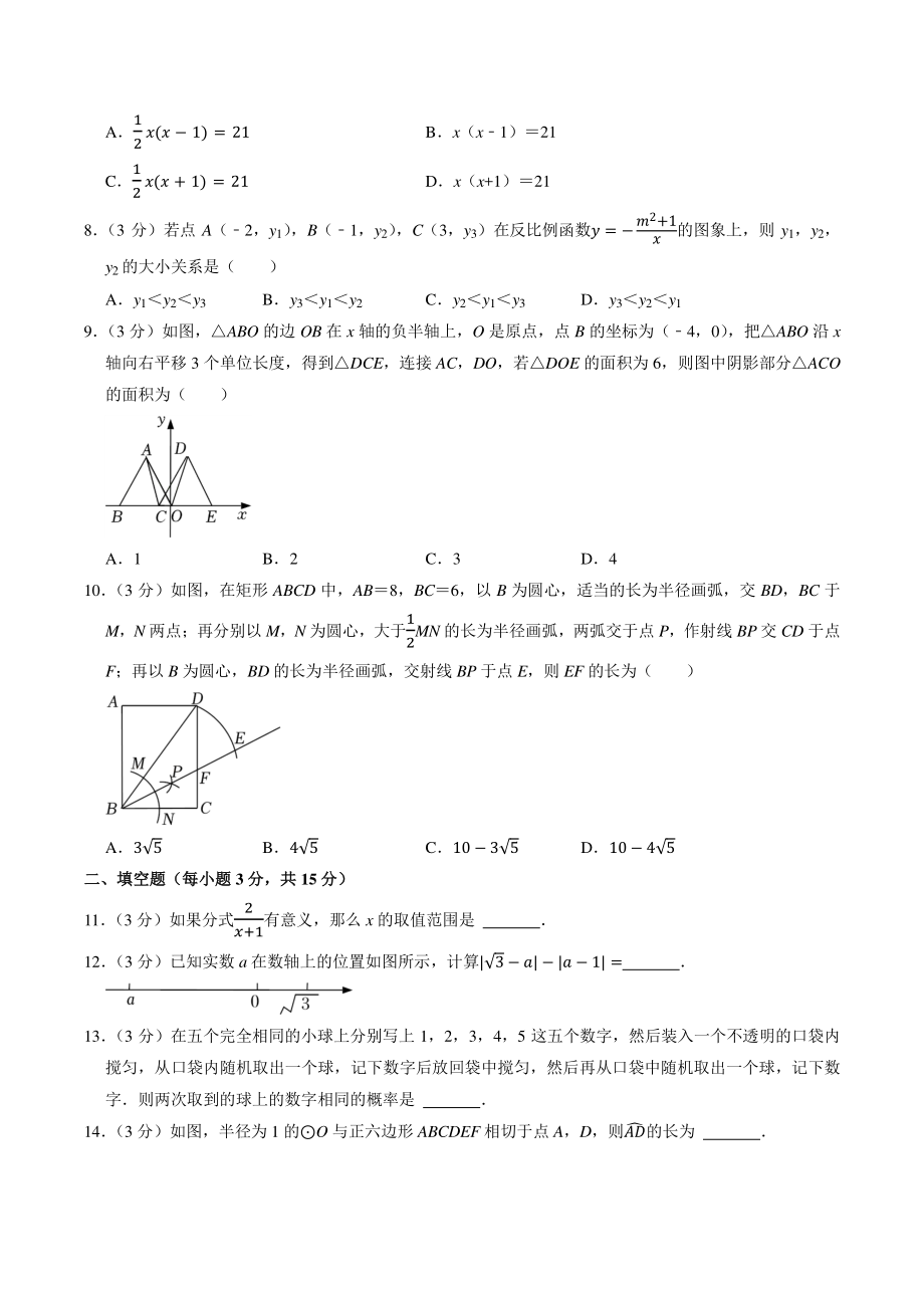 2022年河南省永城市中考第一次模拟考试数学试题（含答案解析）_第2页