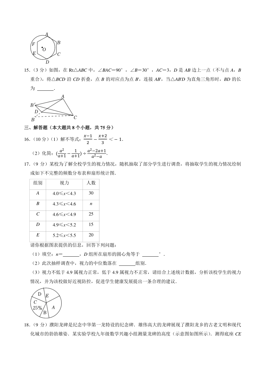 2022年河南省永城市中考第一次模拟考试数学试题（含答案解析）_第3页