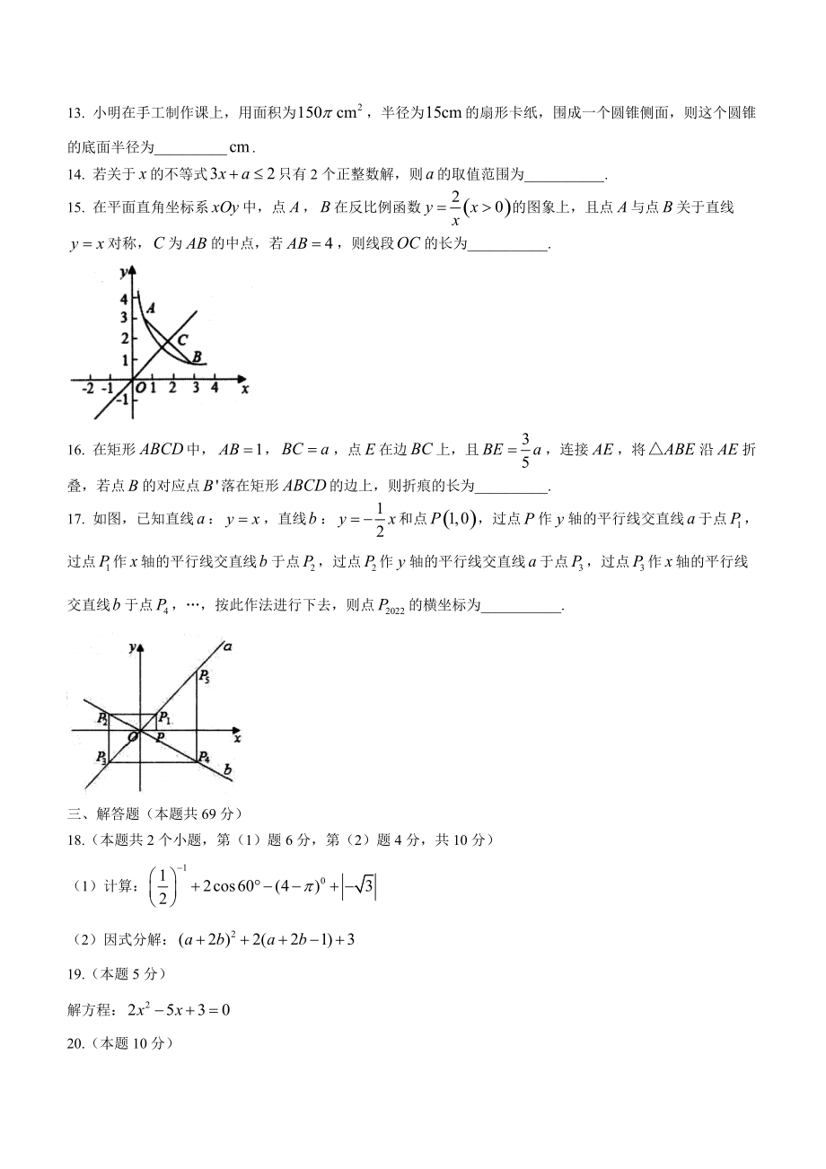 2022年黑龙江省齐齐哈尔市铁锋区中考一模数学试题（含答案）_第3页