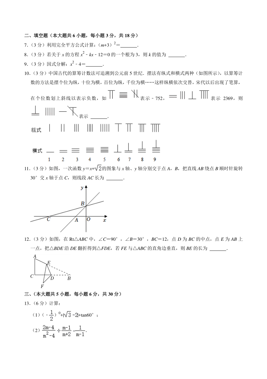2022年江西省宜春市高安市中考数学一模试卷（含答案解析）_第2页