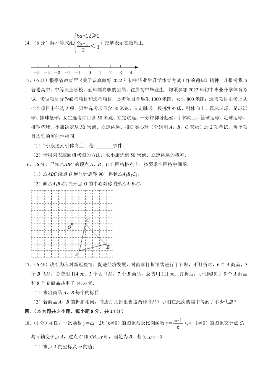 2022年江西省宜春市高安市中考数学一模试卷（含答案解析）_第3页