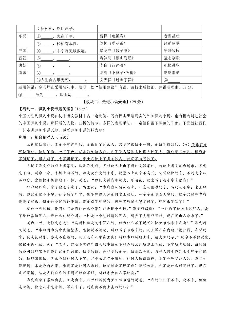 2022年浙江省温州市永嘉县中考模拟语文试题（含答案）_第3页