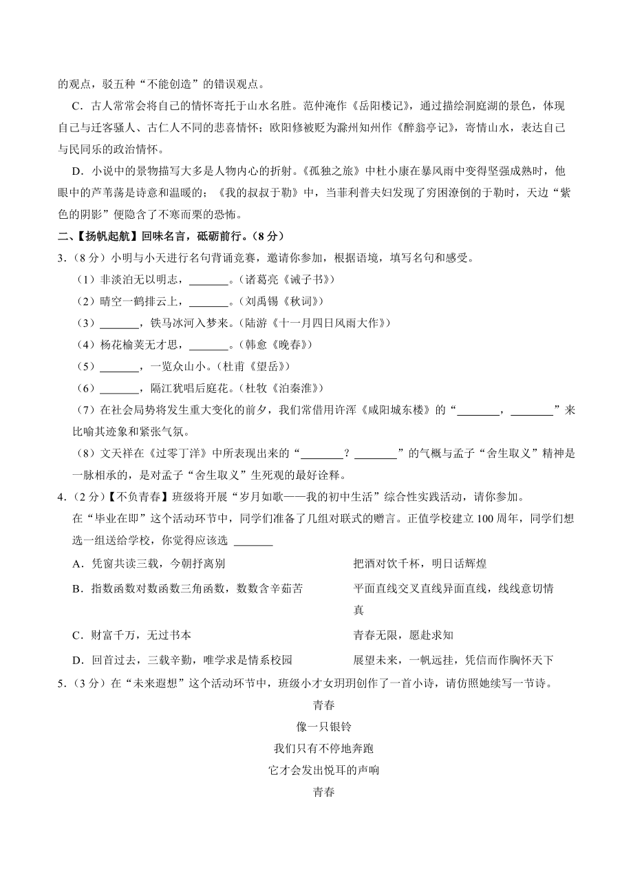 2022年江苏省扬州市宝应县二校联考中考一模语文试卷（含答案）_第2页