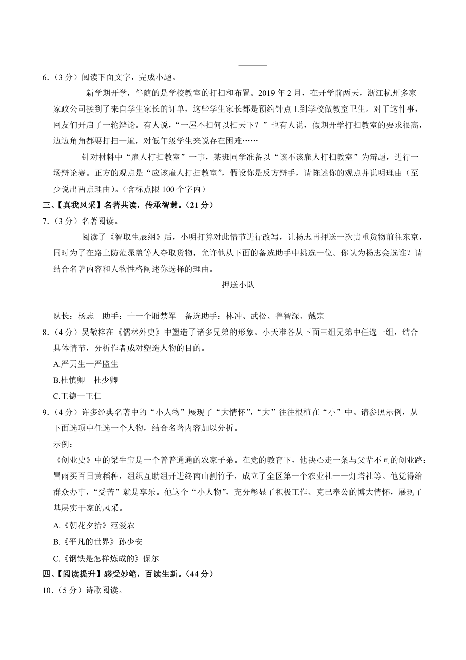 2022年江苏省扬州市宝应县二校联考中考一模语文试卷（含答案）_第3页