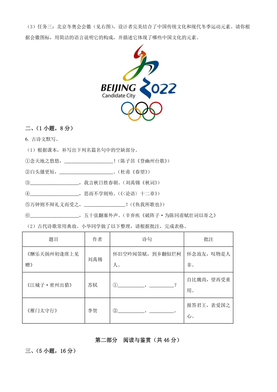 2022年广东省广州市黄浦区中考一模语文试题（含答案）_第2页