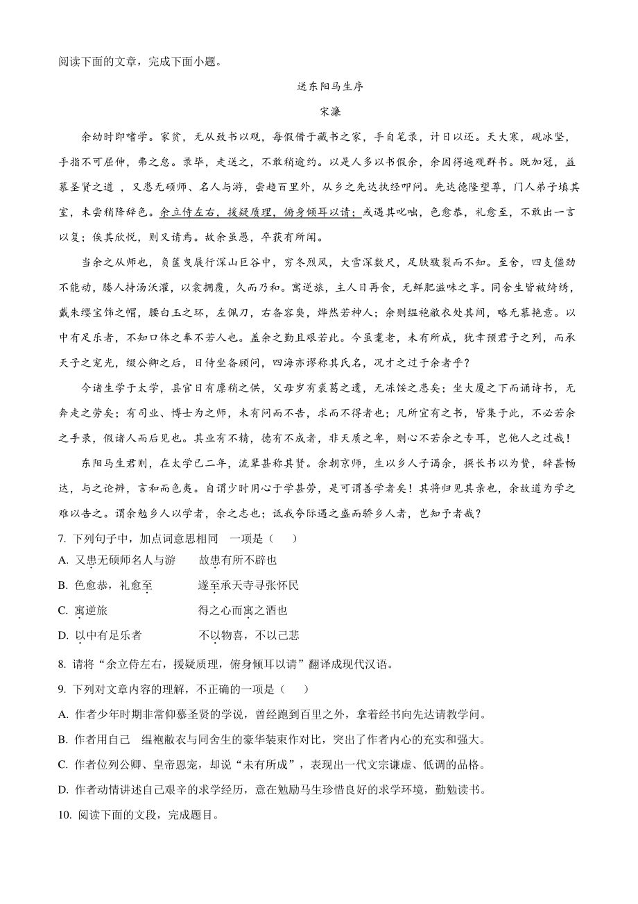 2022年广东省广州市黄浦区中考一模语文试题（含答案）_第3页