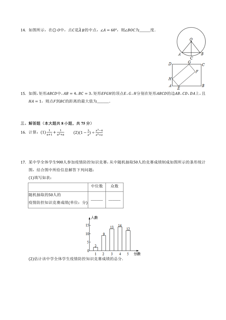 2022年河南省信阳市中考数学综合练习试卷（含答案解析）_第3页
