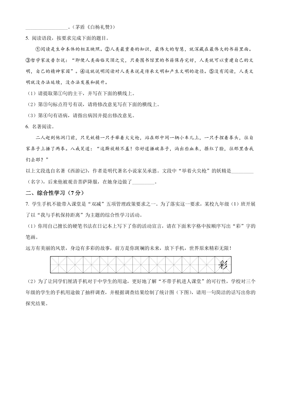 2022年陕西省西安市莲湖区中考一模语文试题（含答案）_第2页