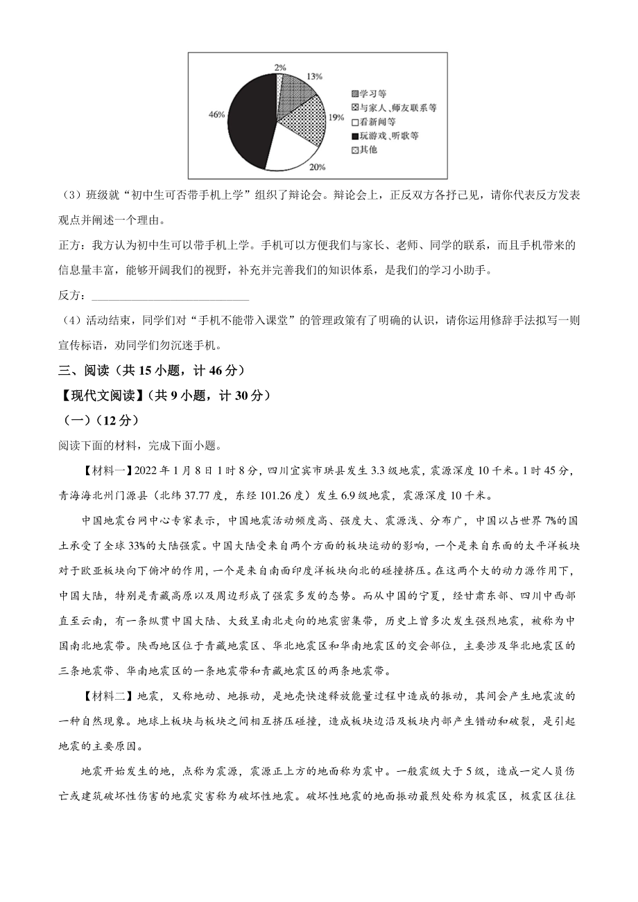 2022年陕西省西安市莲湖区中考一模语文试题（含答案）_第3页