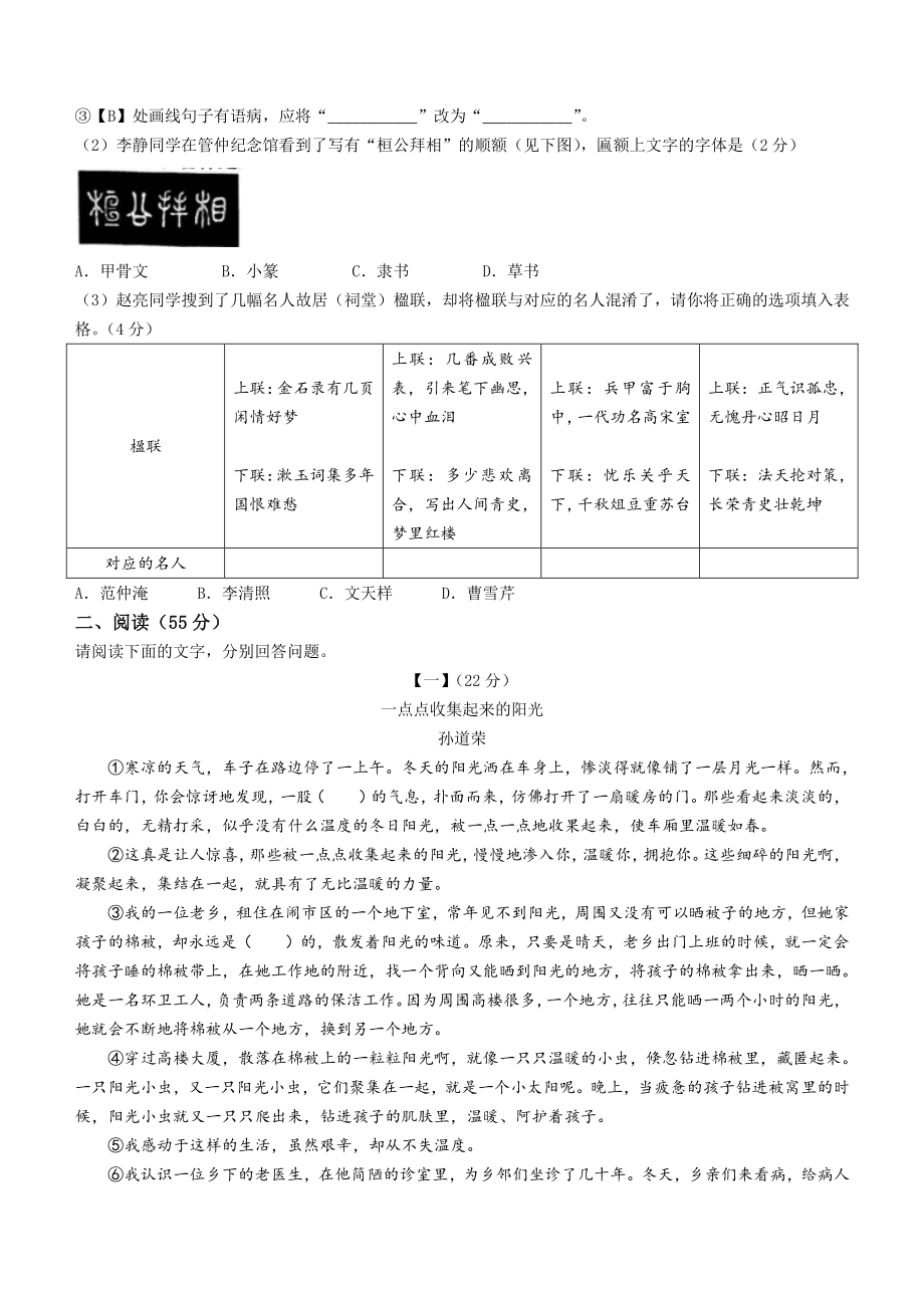 2022年安徽省合肥市瑶海区初中毕业考试模拟语文试题（含答案）_第2页