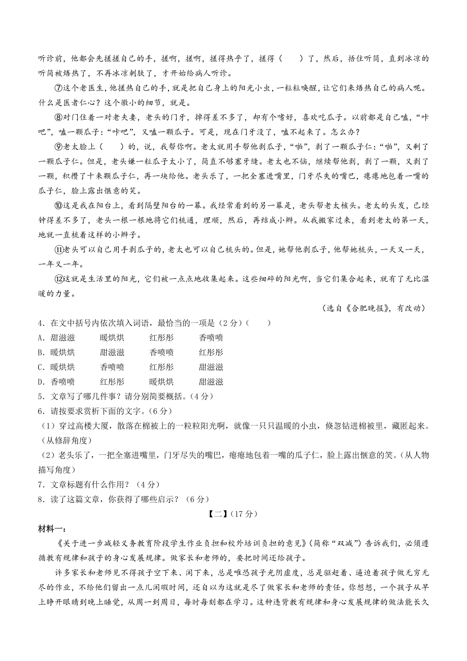 2022年安徽省合肥市瑶海区初中毕业考试模拟语文试题（含答案）_第3页