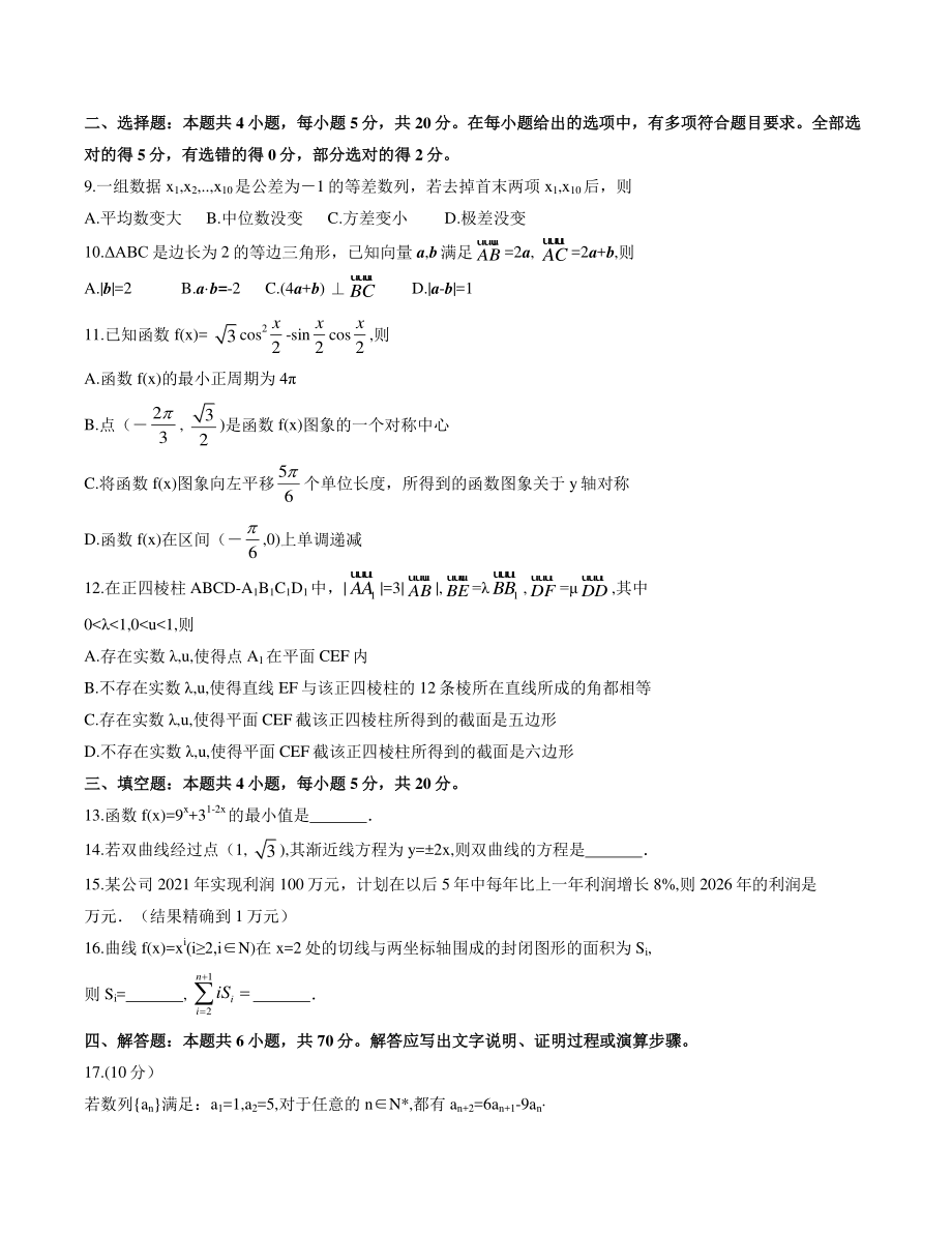2022届江苏省连云港市高考二模数学试题（含答案）_第2页
