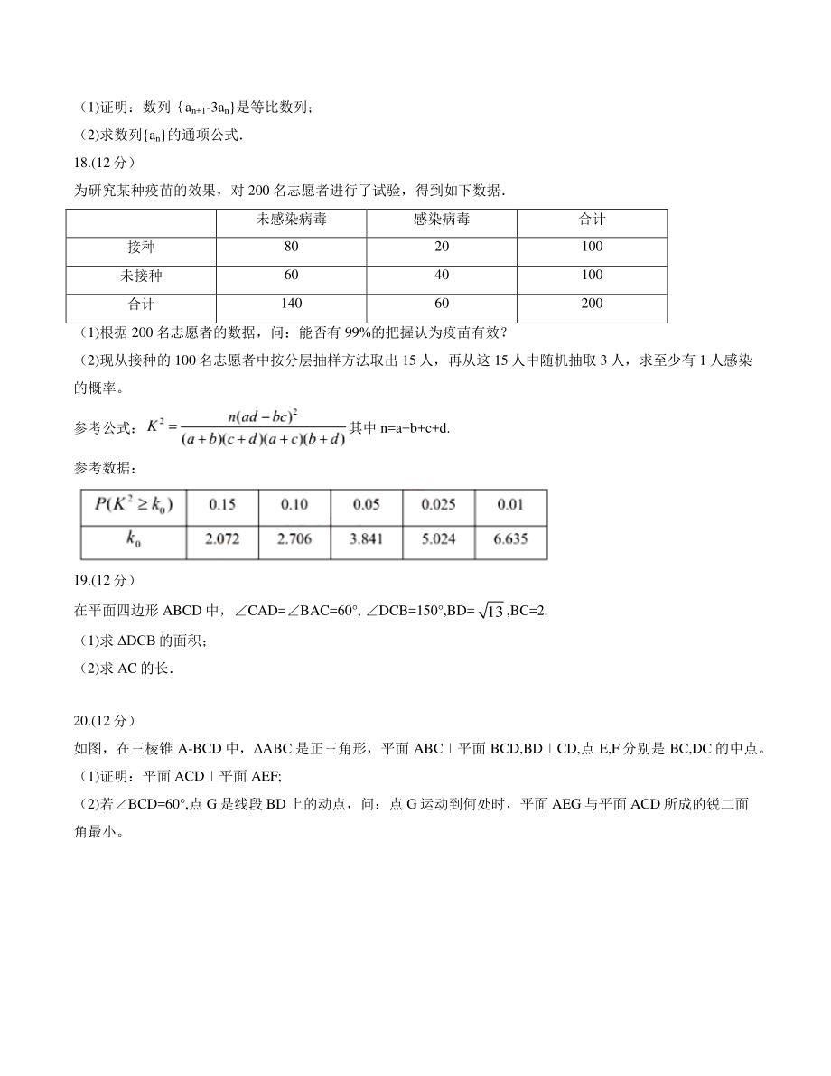 2022届江苏省连云港市高考二模数学试题（含答案）_第3页
