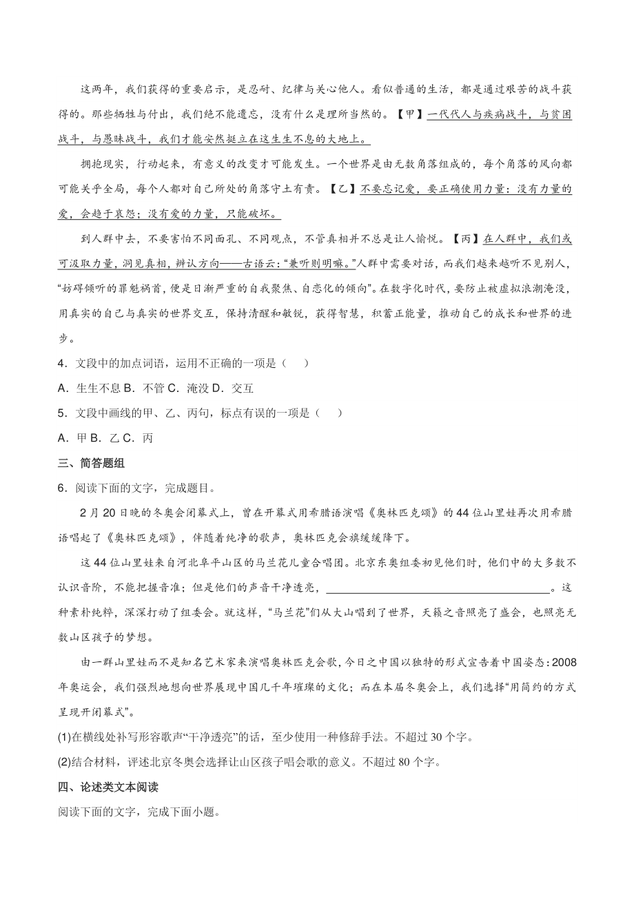 2022届浙江省温州市高三二模语文试题（含答案）_第2页