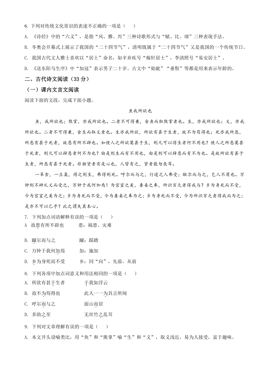 2022年山东省济南市高新区中考一模语文试题（含答案）_第2页