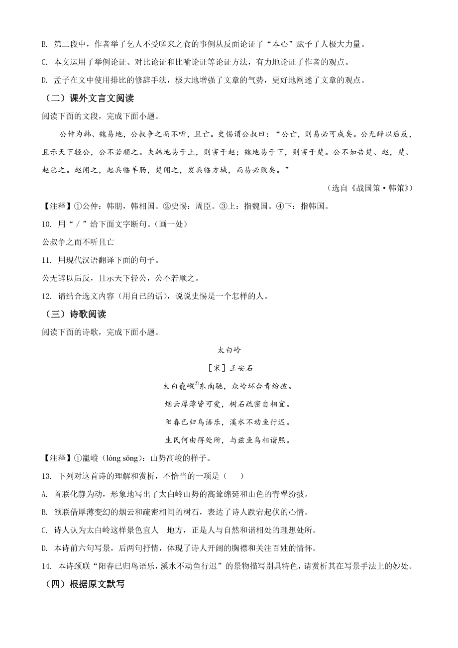 2022年山东省济南市高新区中考一模语文试题（含答案）_第3页