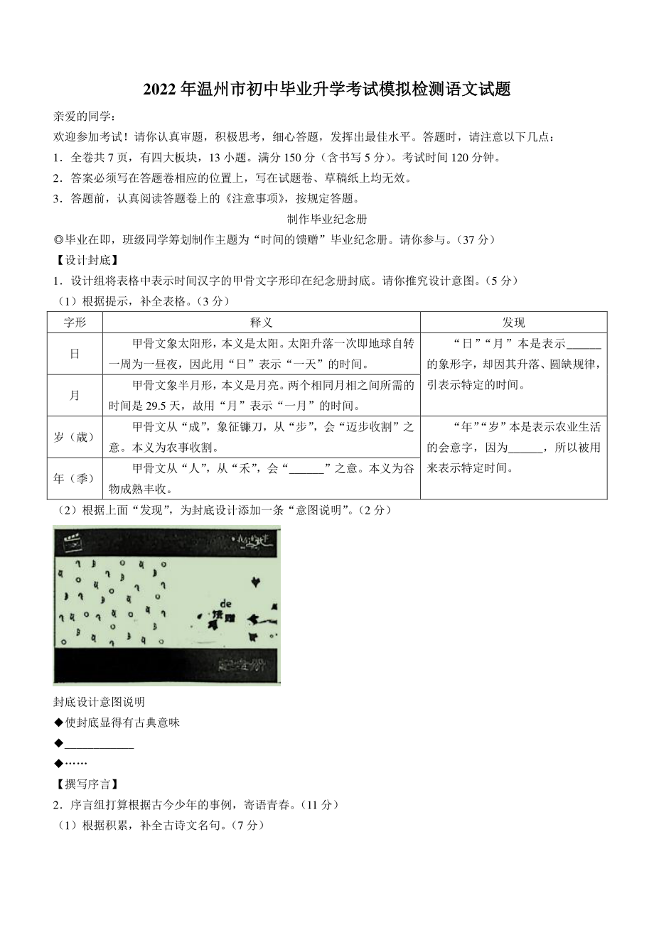 2022年浙江省温州市中考一模语文试题（含答案）_第1页