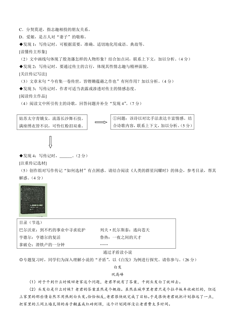 2022年浙江省温州市中考一模语文试题（含答案）_第3页