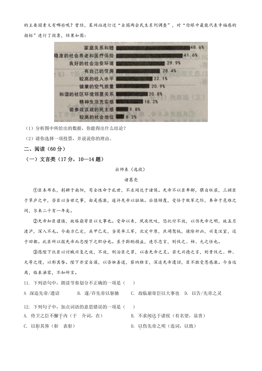 2022年湖南省娄底市中考一模语文试题（含答案）_第3页