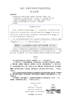 2022年浙江省温州市永嘉县中考适应性考试语文试卷（含答案）