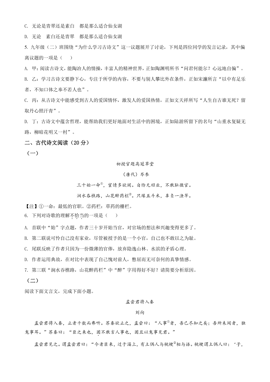 2022年江西省新余市中考一模语文试题（含答案解析）_第2页