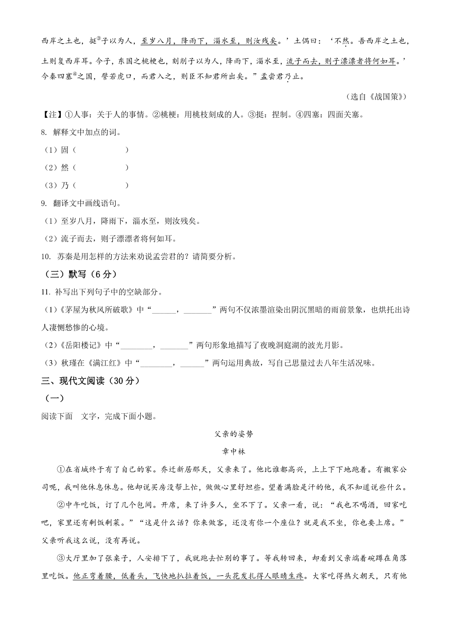 2022年江西省新余市中考一模语文试题（含答案解析）_第3页