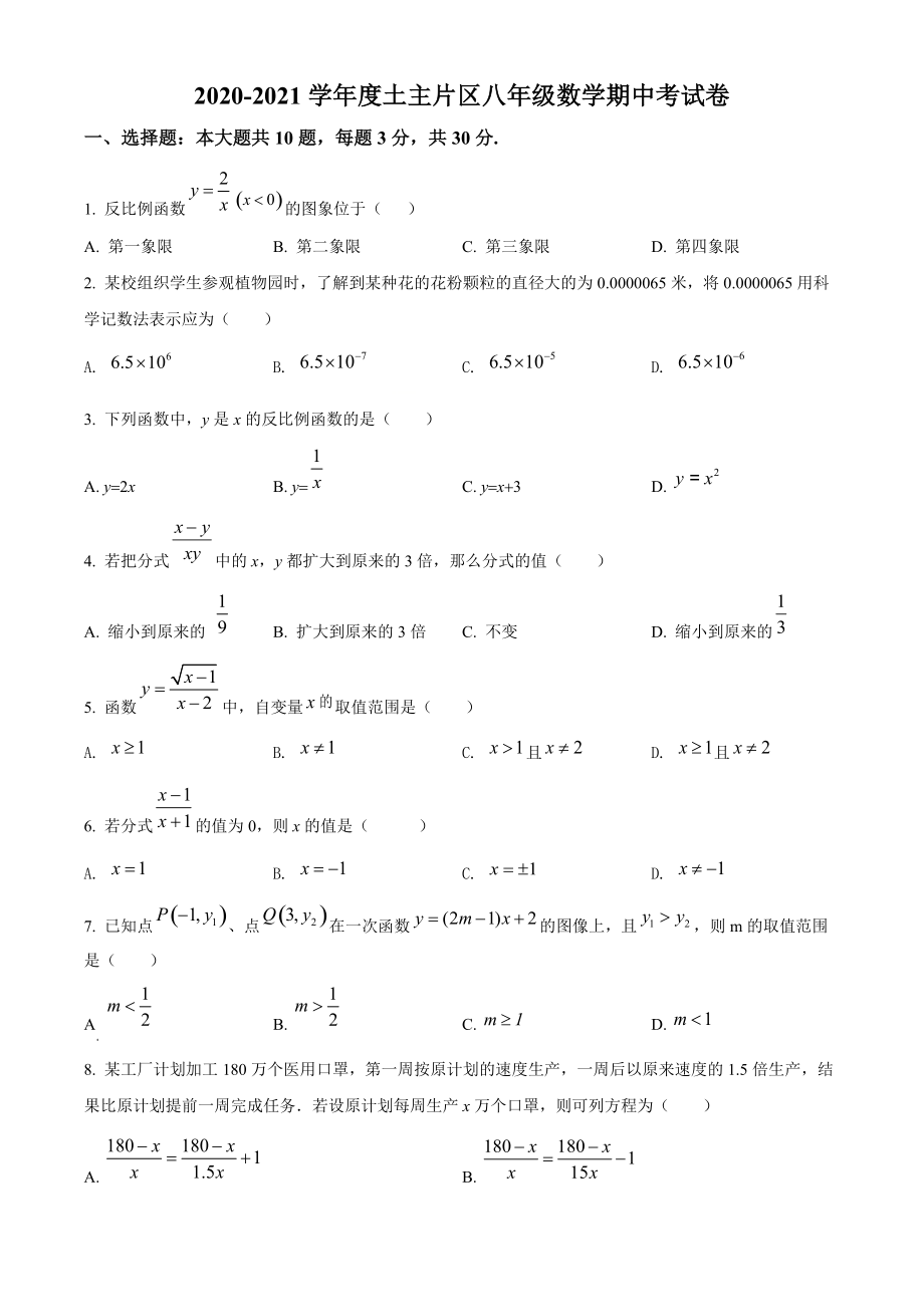 四川省乐山市2020-2021学年八年级下期中数学试题（含答案解析）_第1页